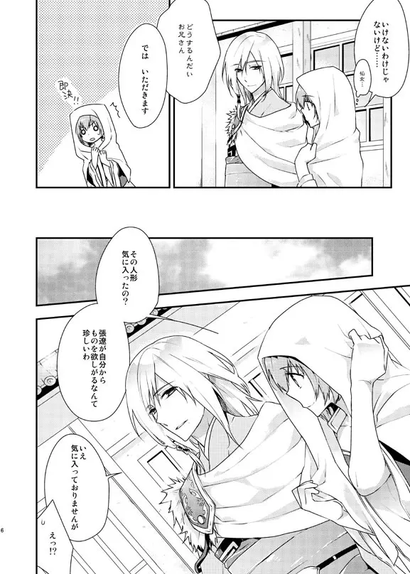 あなたのとりこ Page.3