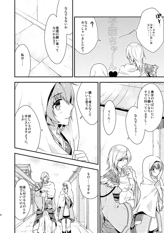 あなたのとりこ Page.5