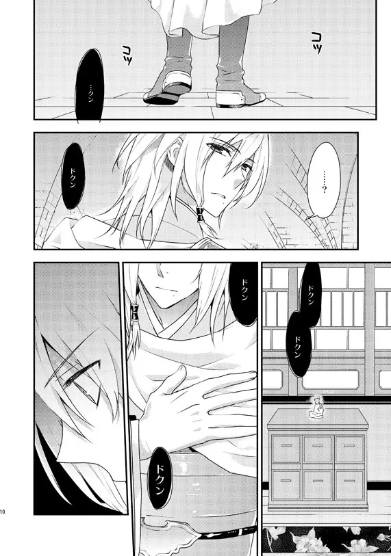 あなたのとりこ Page.7