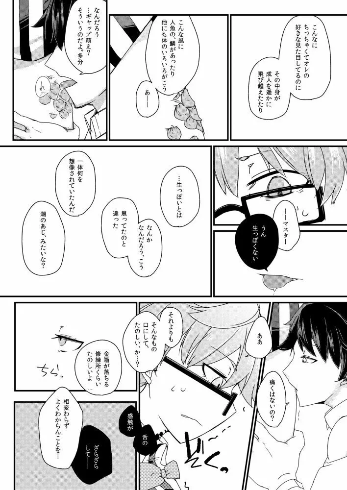 アンデルセンにスケベがしたい。 Page.10