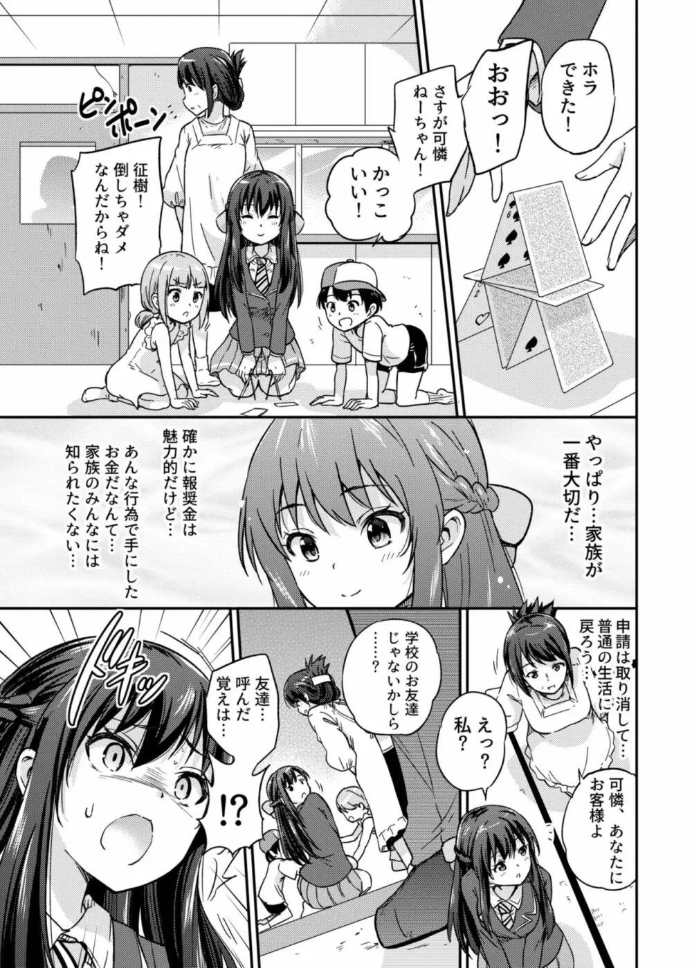 政府公認NTR子作りマッチング 2 Page.11