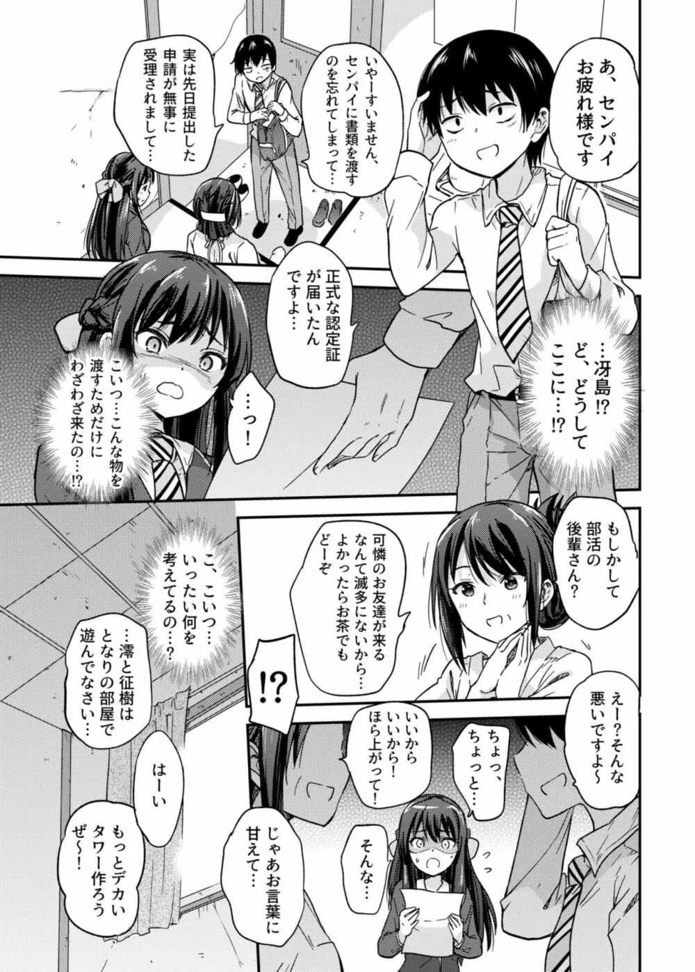 政府公認NTR子作りマッチング 2 Page.12