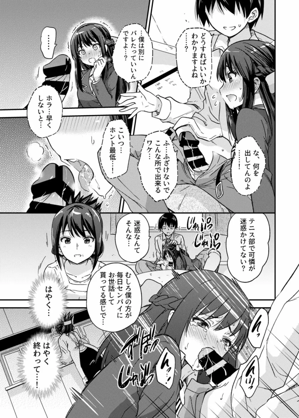 政府公認NTR子作りマッチング 2 Page.14