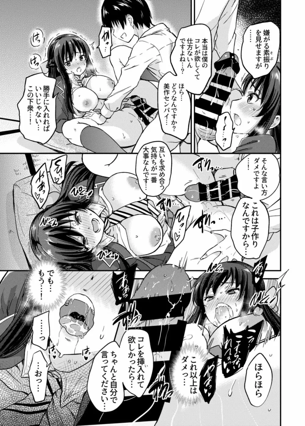 政府公認NTR子作りマッチング 2 Page.19