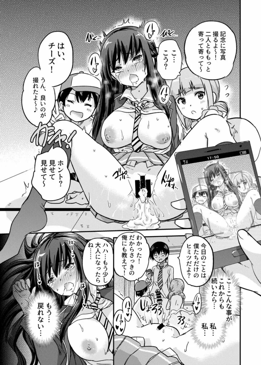 政府公認NTR子作りマッチング 2 Page.25