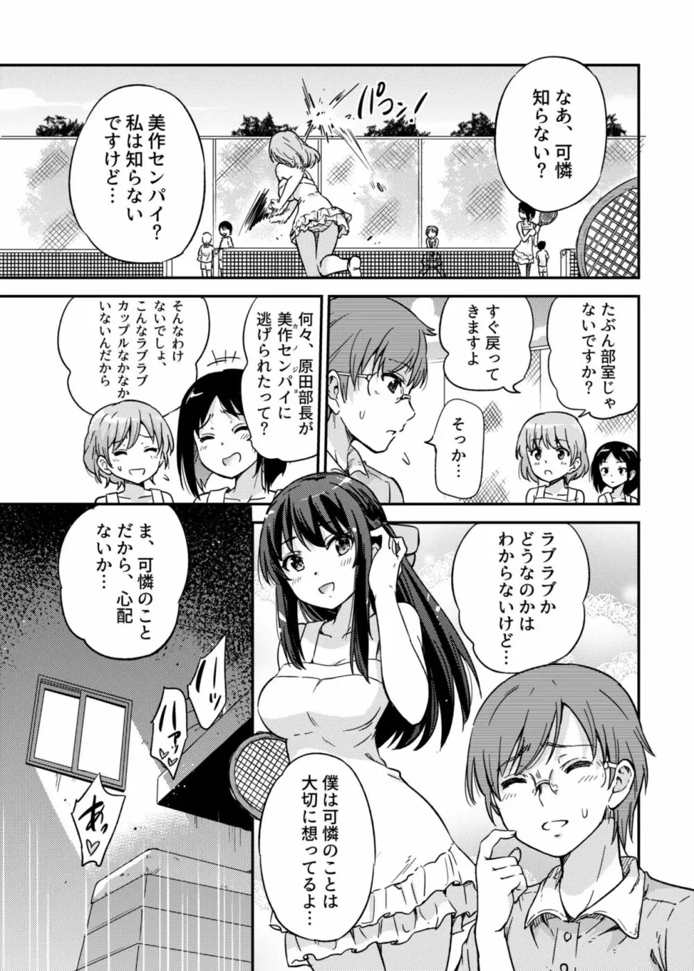 政府公認NTR子作りマッチング 2 Page.3