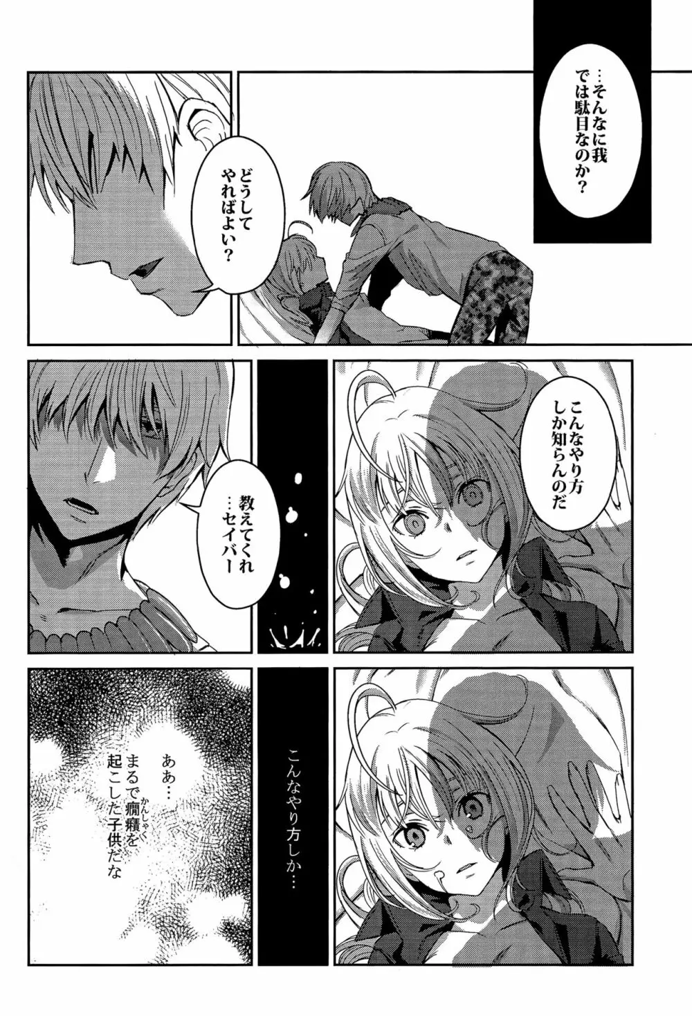 だが断る! -とある王の愉悅なる求婚- Page.16