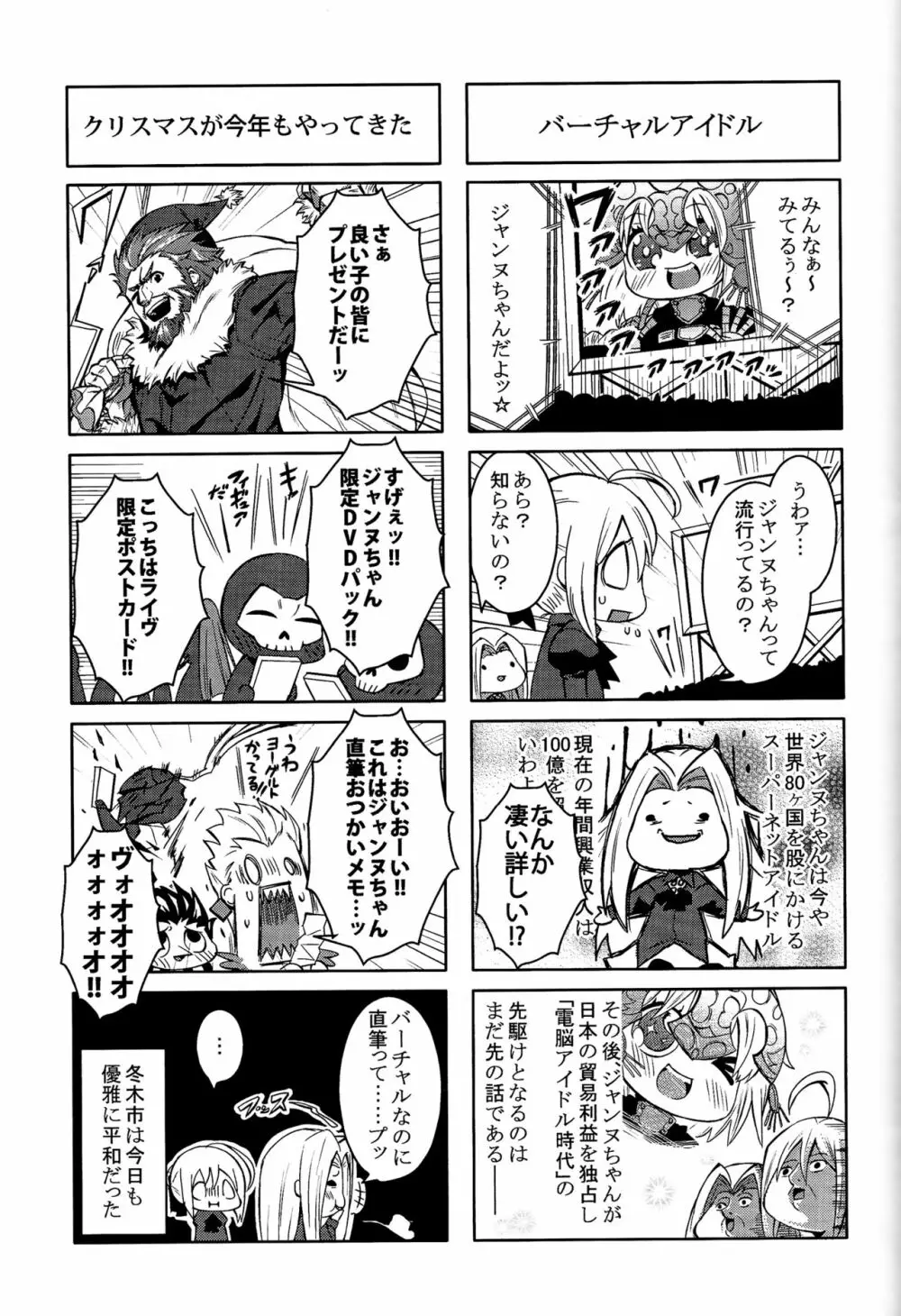 だが断る! -とある王の愉悅なる求婚- Page.25