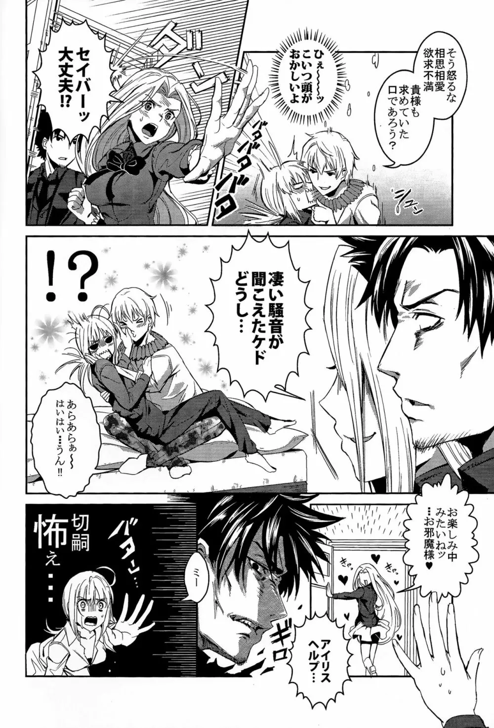 だが断る! -とある王の愉悅なる求婚- Page.4