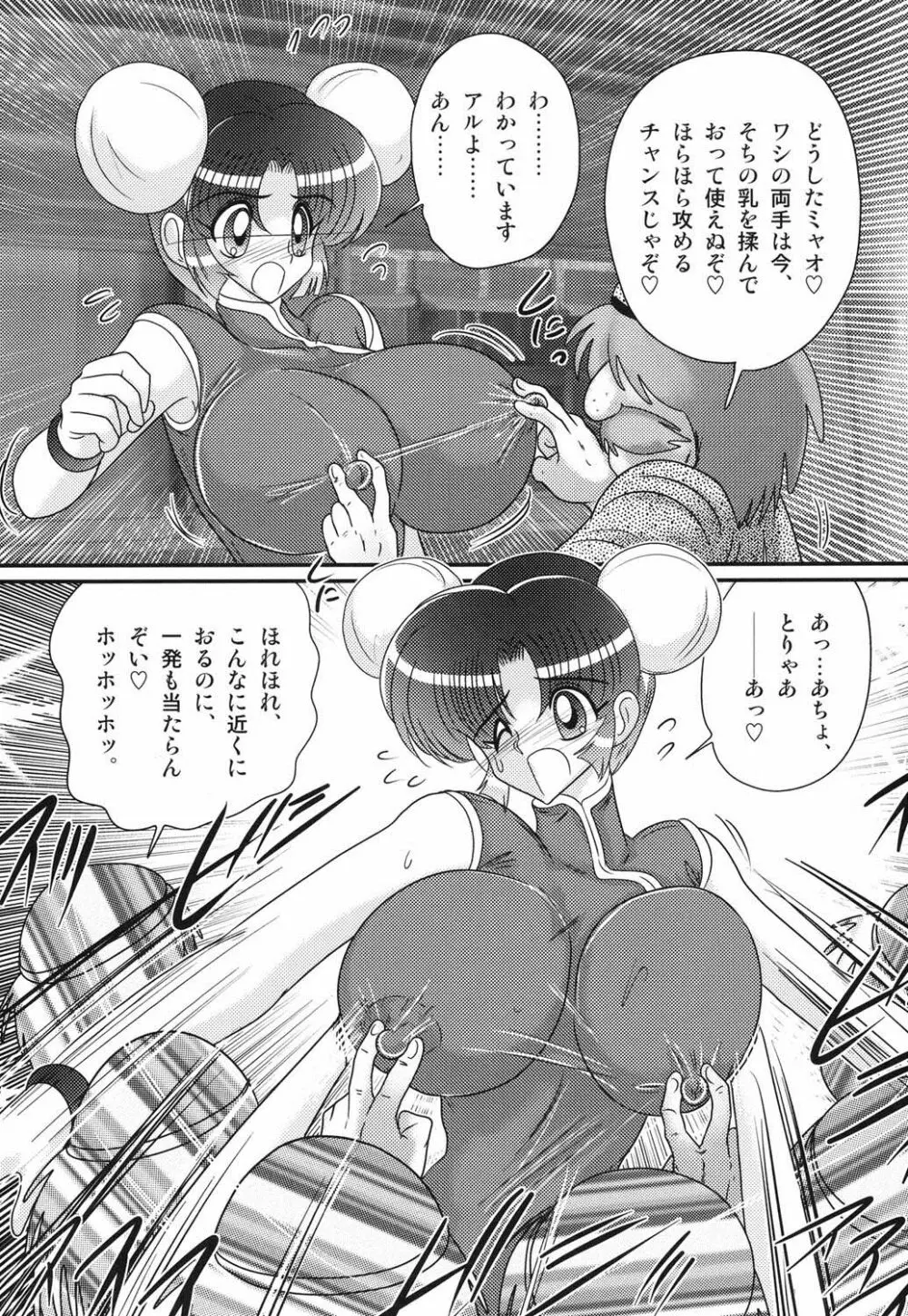 乳輪華散 ―激殺・巨乳拳― Page.11