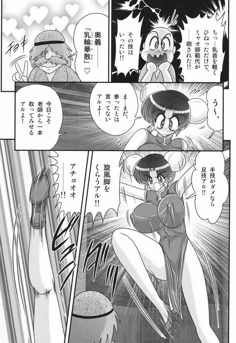 乳輪華散 ―激殺・巨乳拳― Page.13