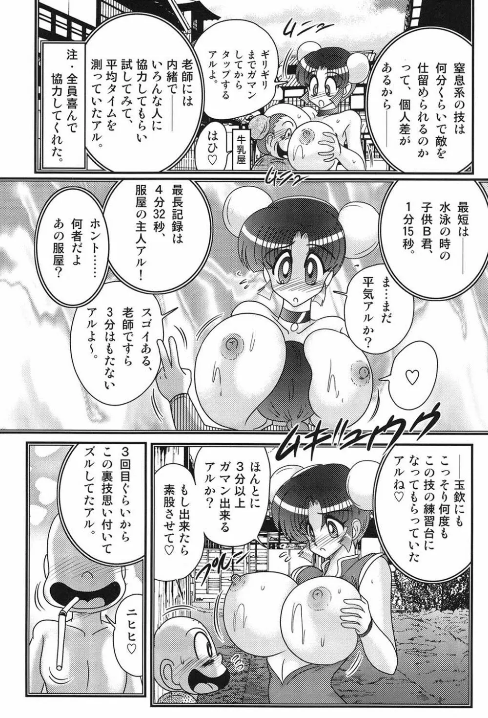 乳輪華散 ―激殺・巨乳拳― Page.130