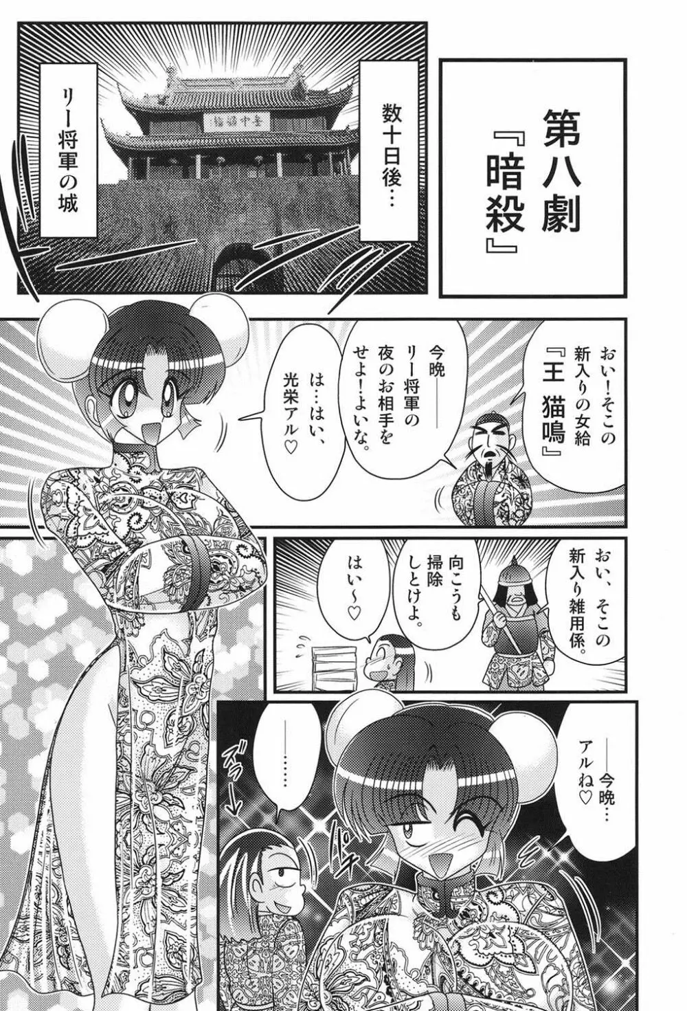 乳輪華散 ―激殺・巨乳拳― Page.133