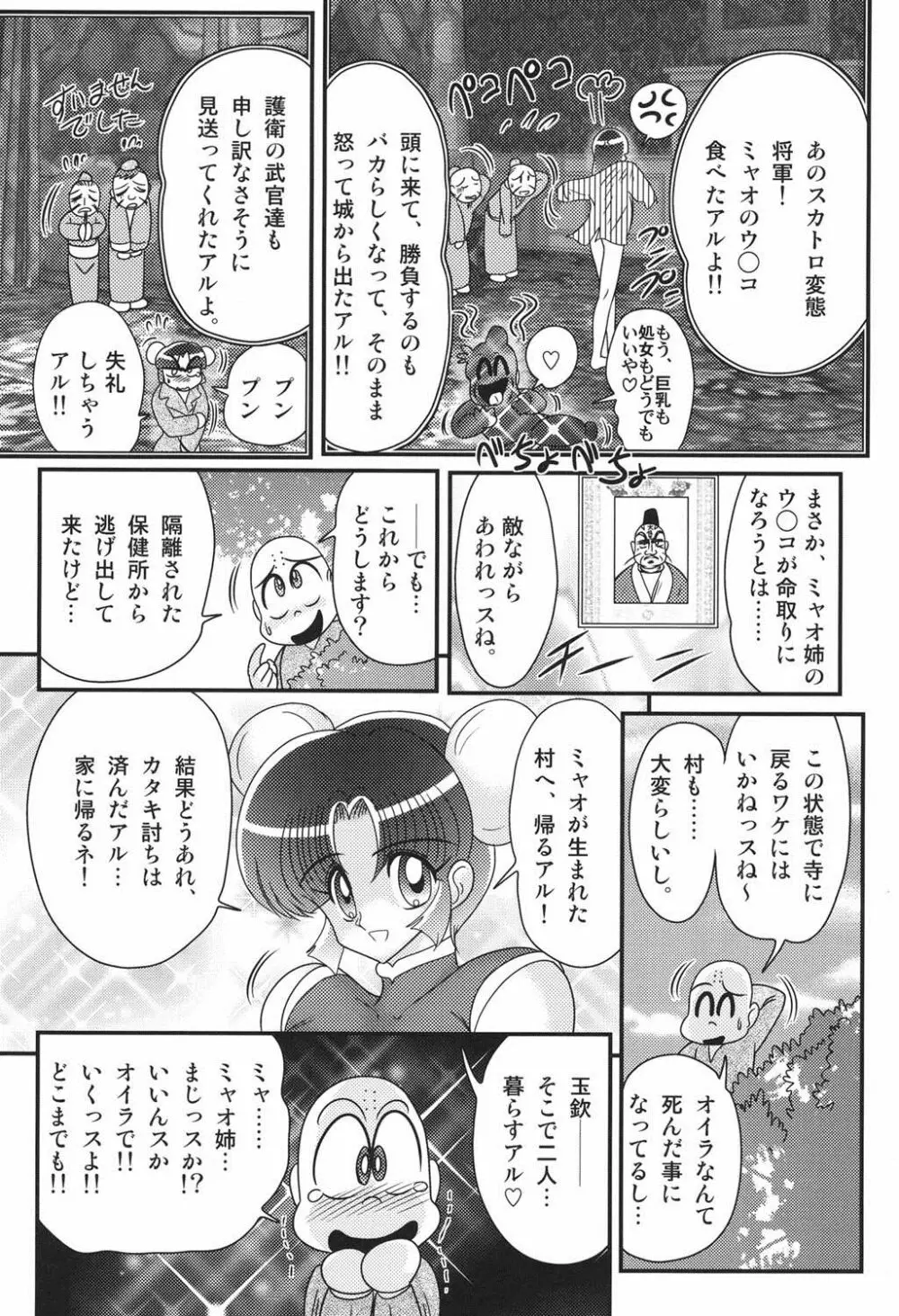 乳輪華散 ―激殺・巨乳拳― Page.139