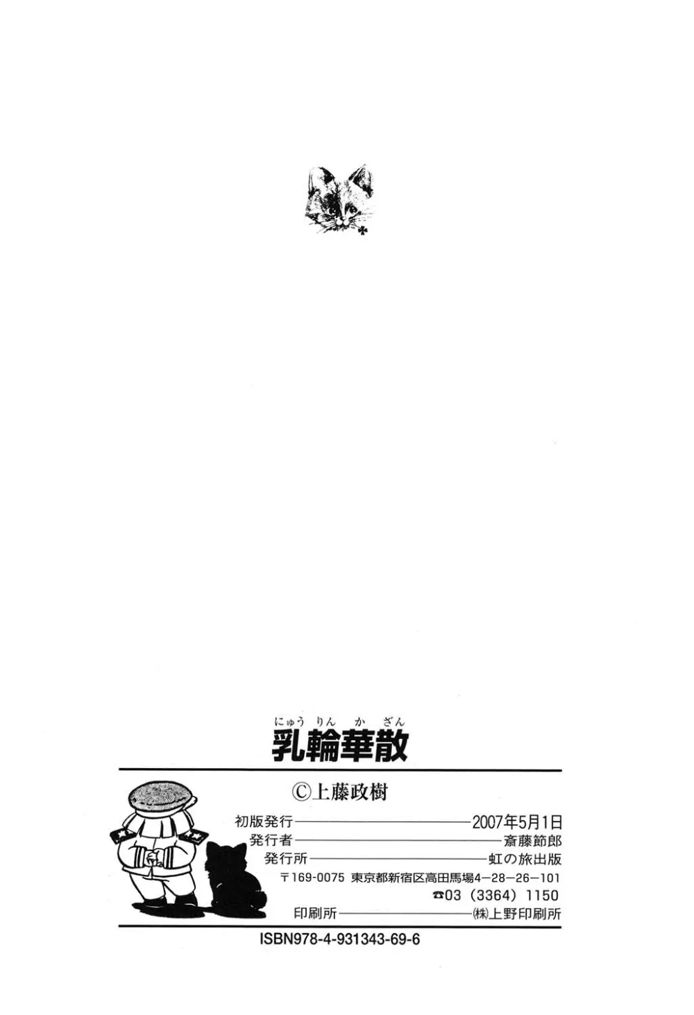 乳輪華散 ―激殺・巨乳拳― Page.142