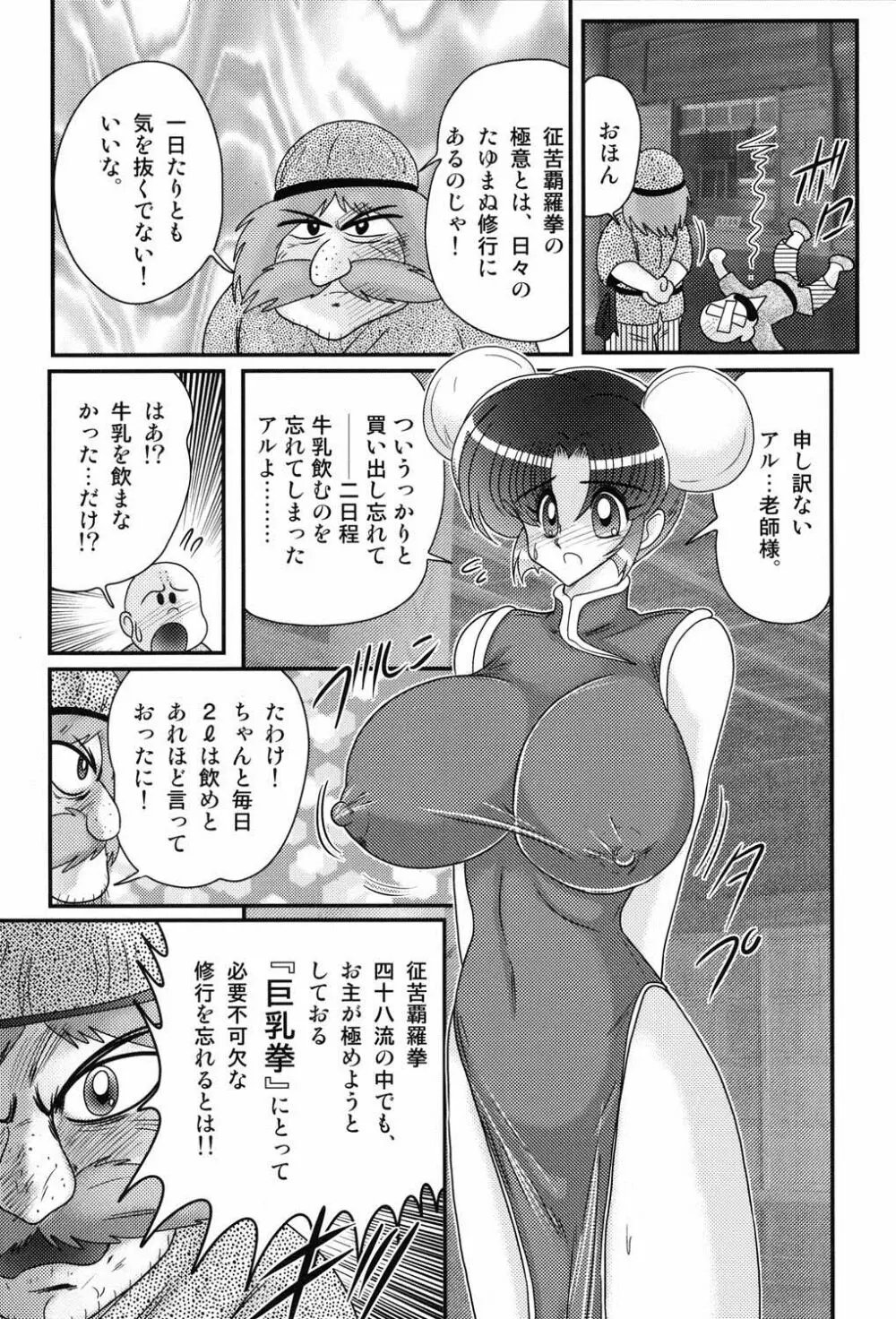 乳輪華散 ―激殺・巨乳拳― Page.19