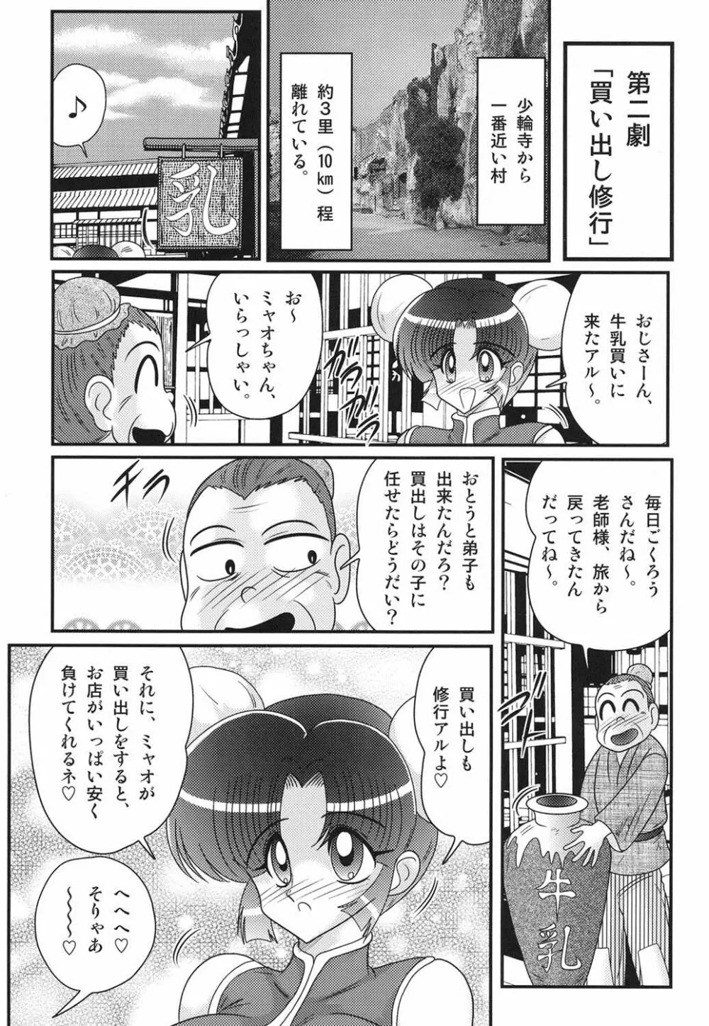 乳輪華散 ―激殺・巨乳拳― Page.22