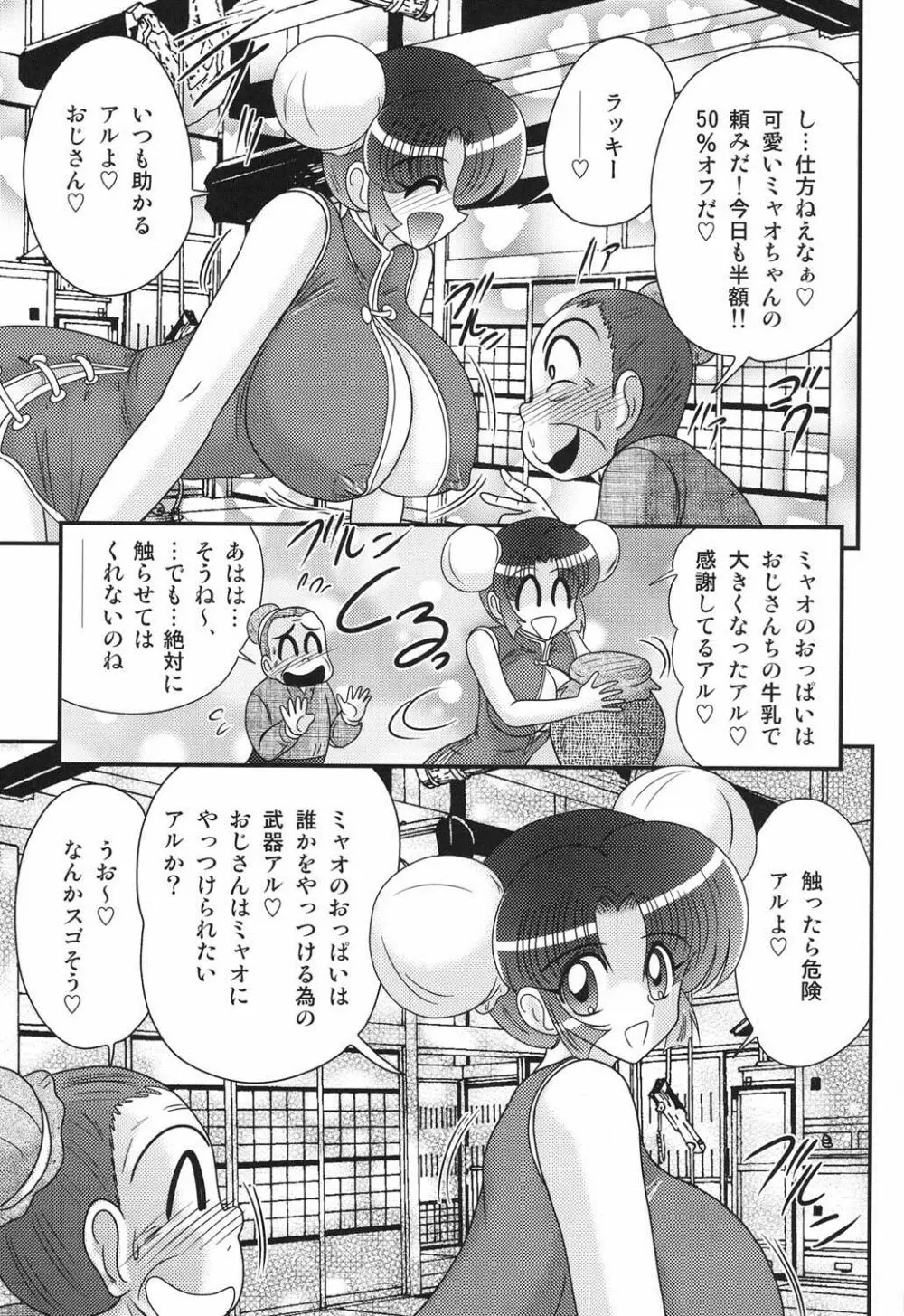 乳輪華散 ―激殺・巨乳拳― Page.24