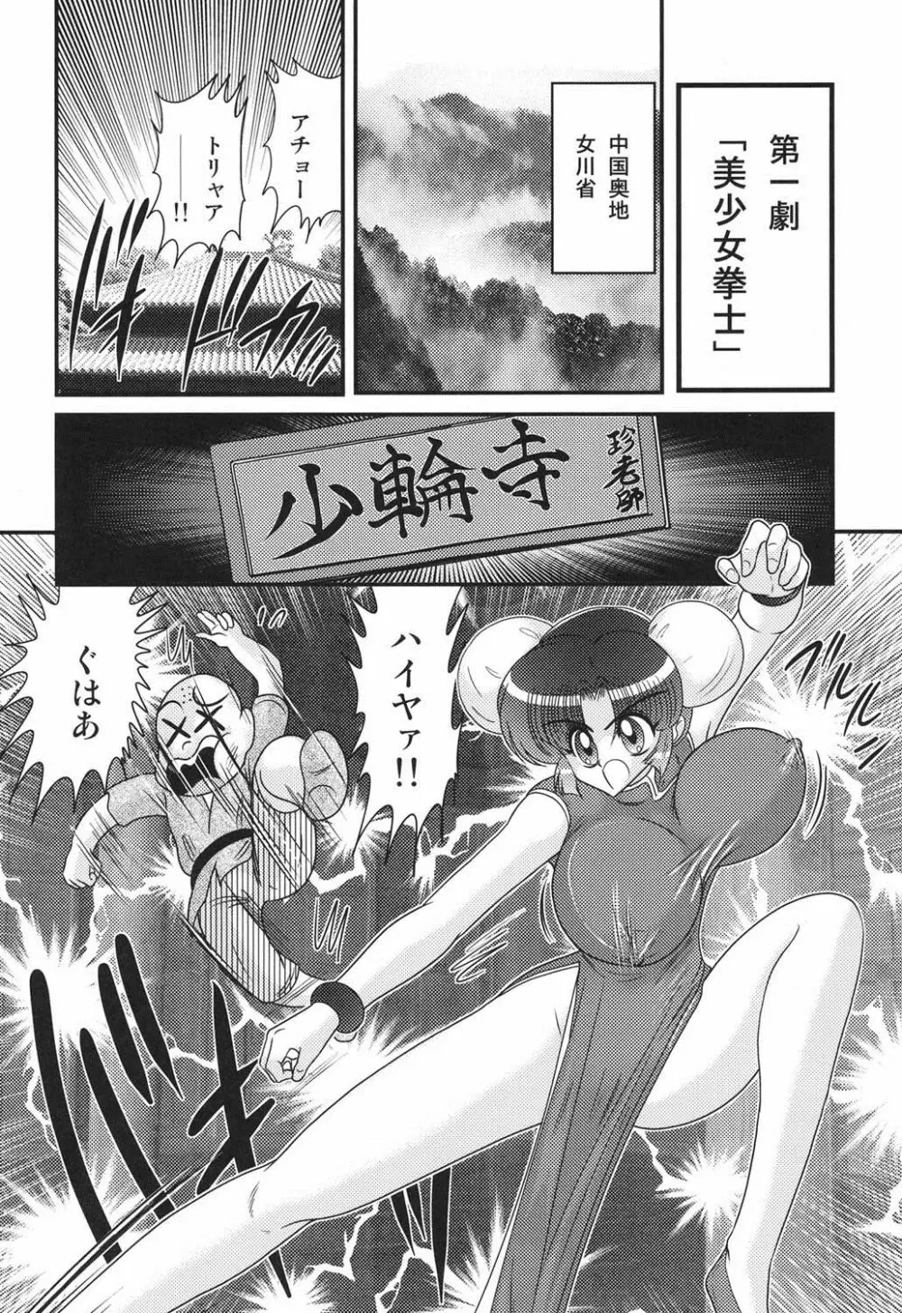 乳輪華散 ―激殺・巨乳拳― Page.3