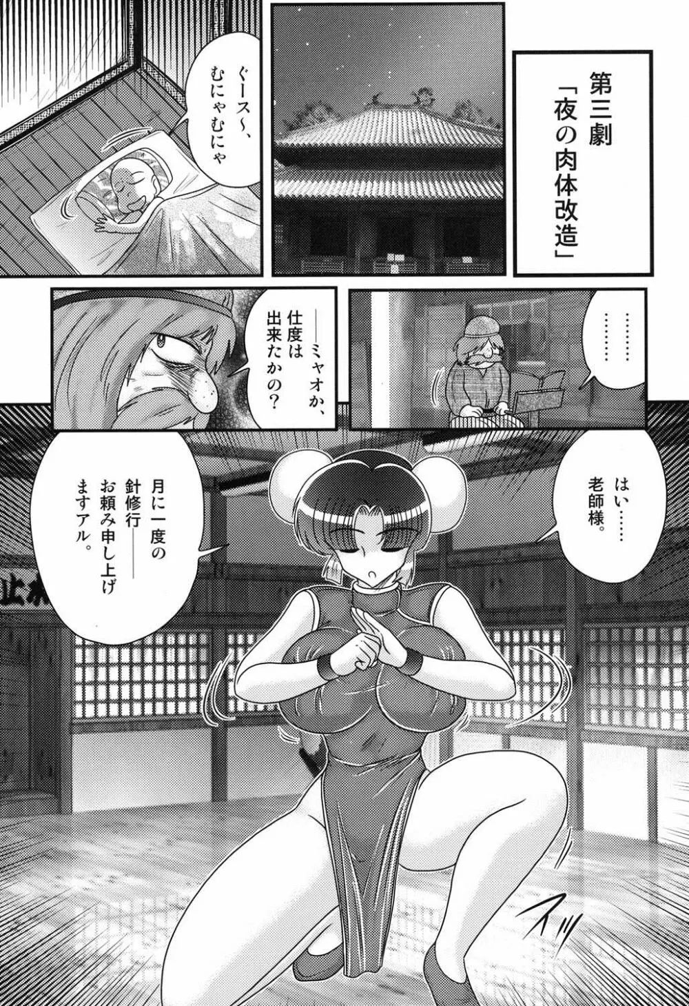 乳輪華散 ―激殺・巨乳拳― Page.38