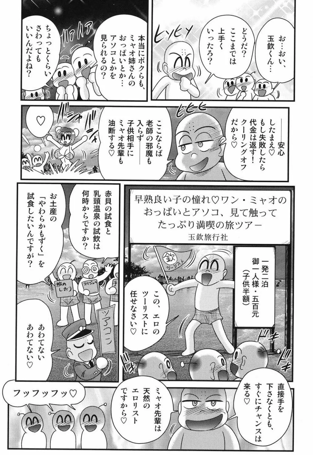 乳輪華散 ―激殺・巨乳拳― Page.57