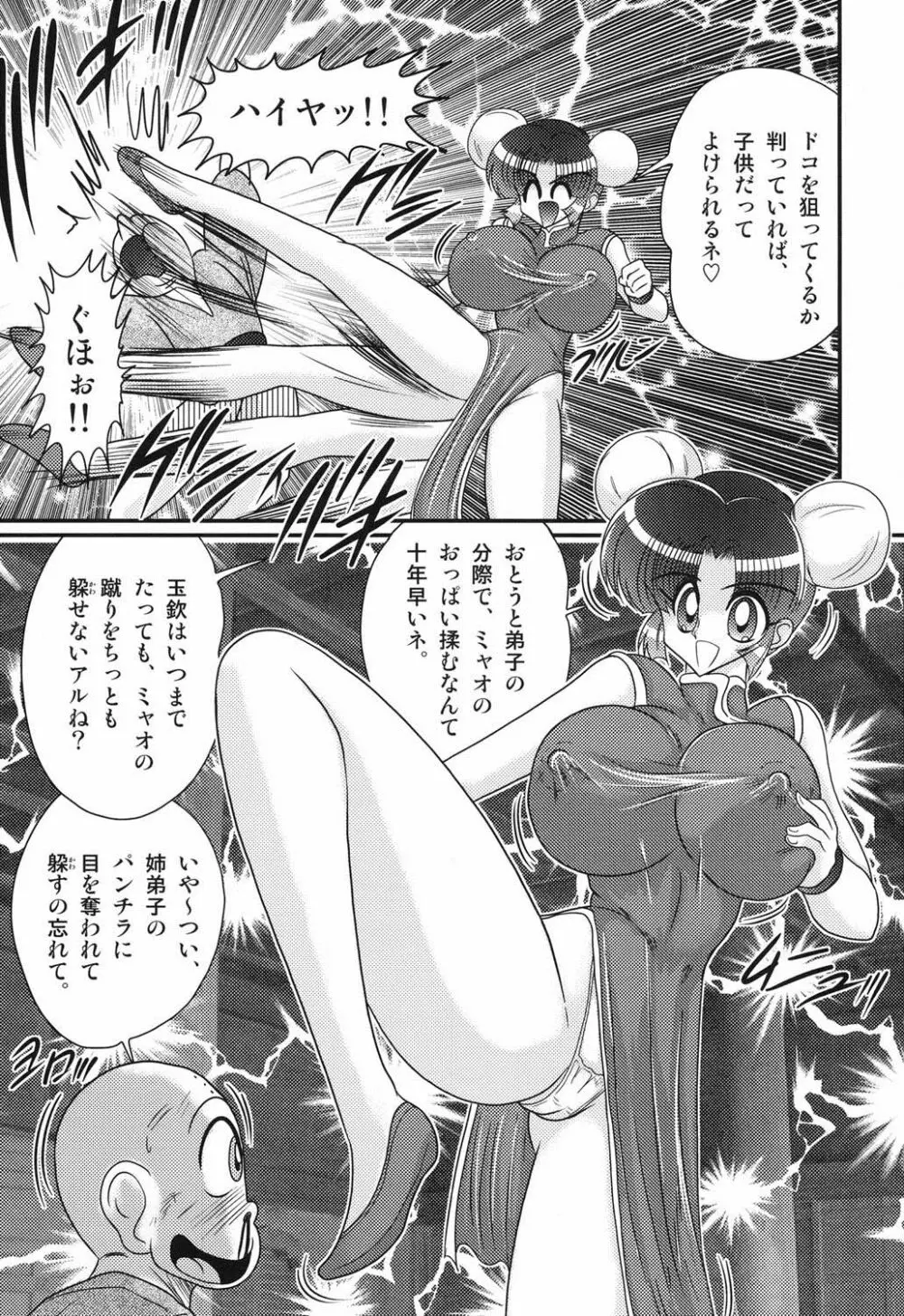 乳輪華散 ―激殺・巨乳拳― Page.6