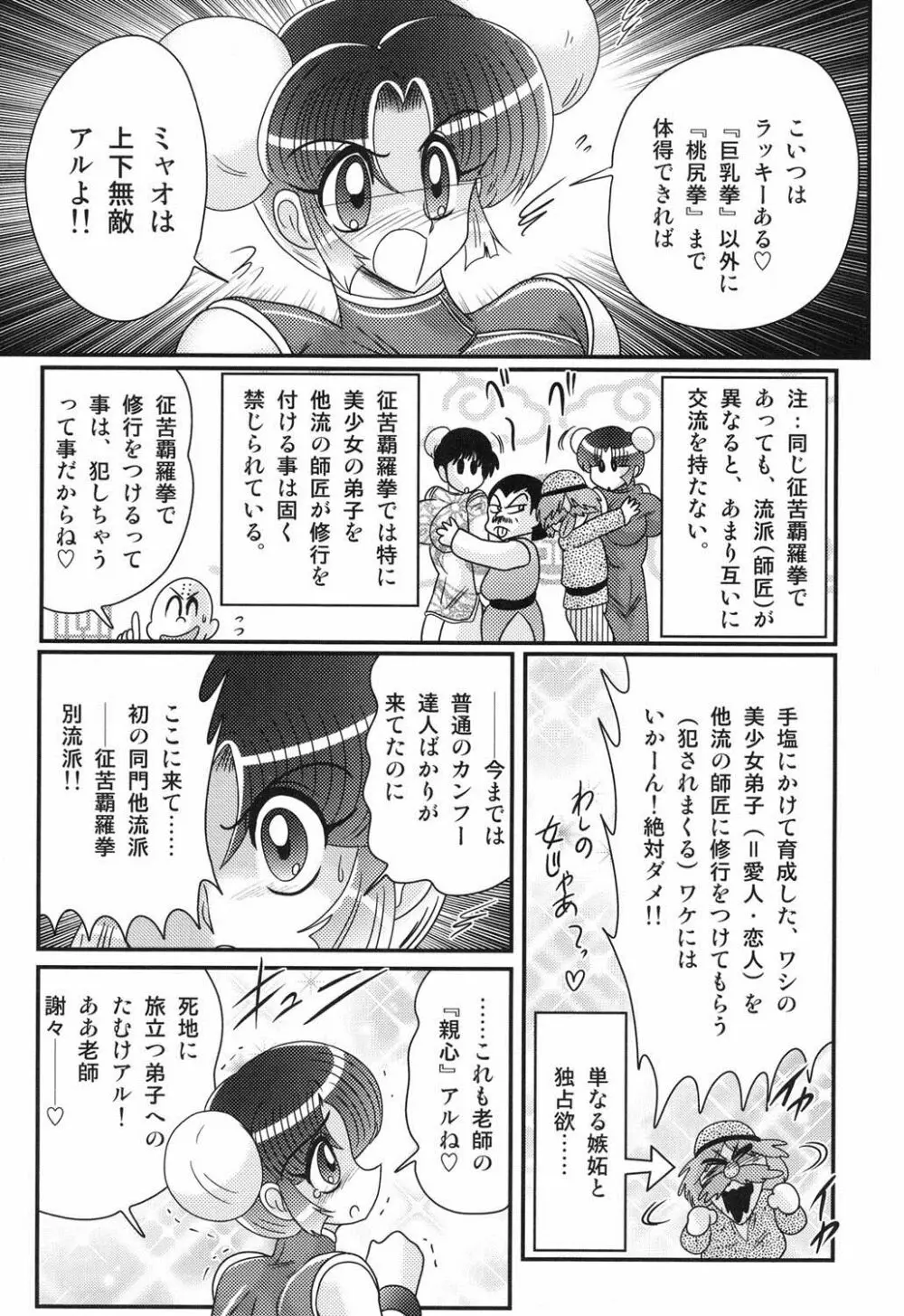 乳輪華散 ―激殺・巨乳拳― Page.93