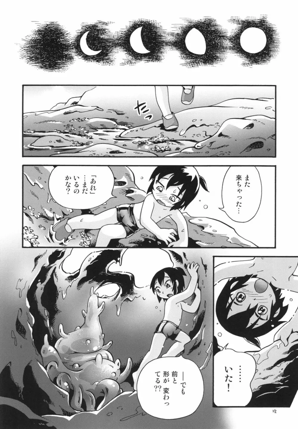 生殖巣 Page.12