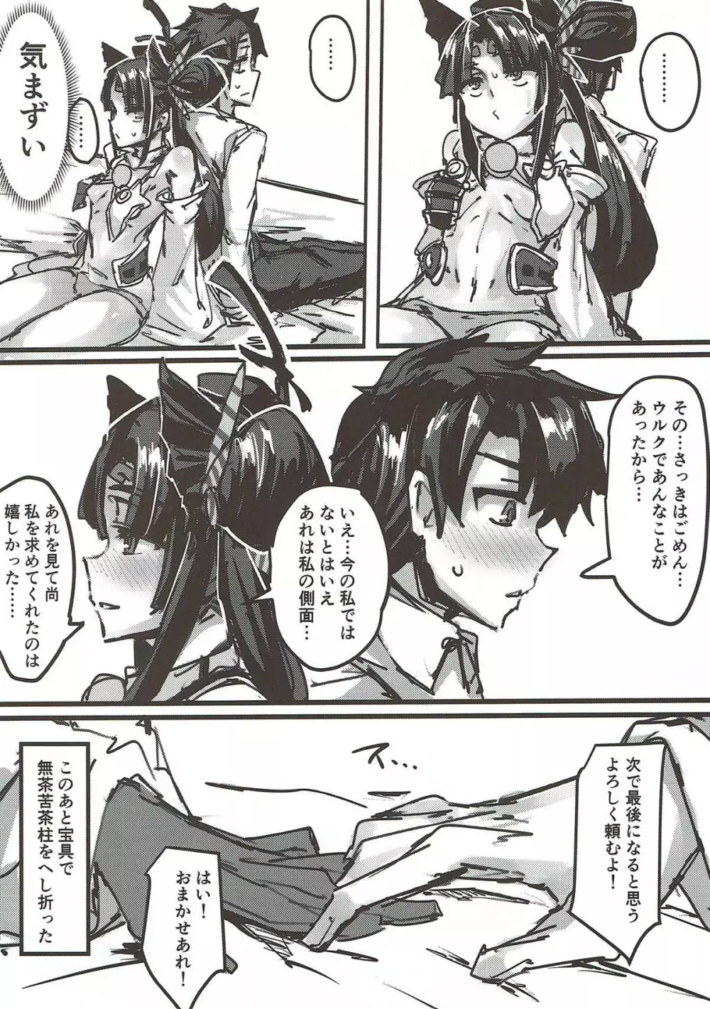 ケツから魔力を注ぐ本 Page.17