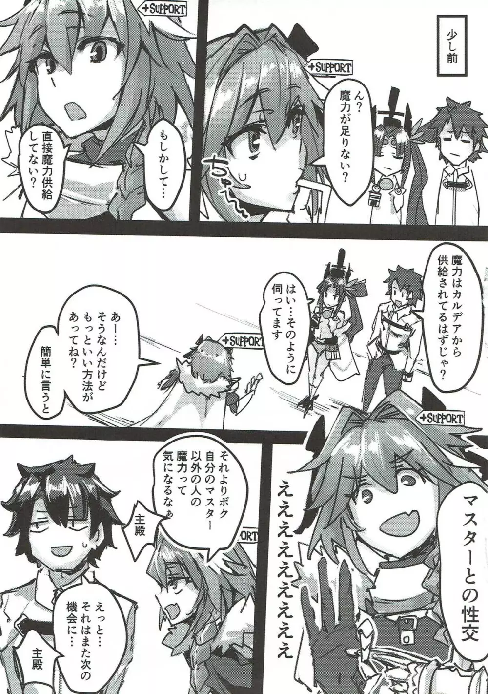 ケツから魔力を注ぐ本 Page.4