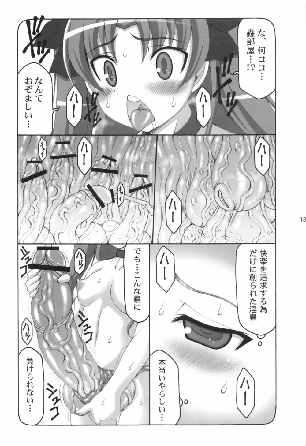 蟲鳥1～8 Page.138