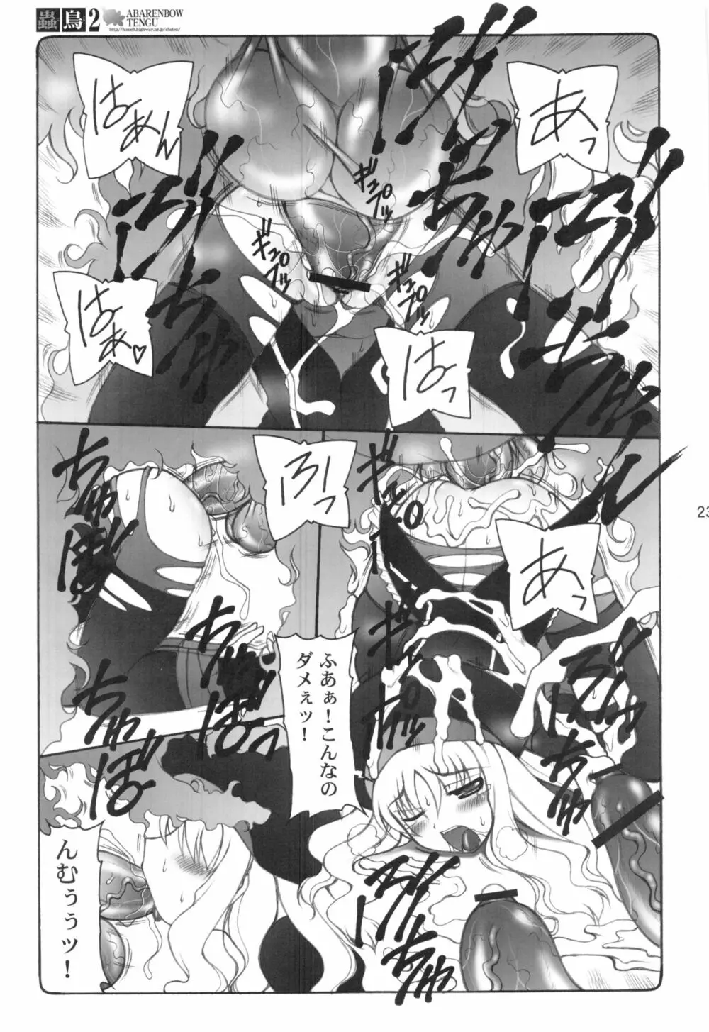 蟲鳥1～8 Page.22