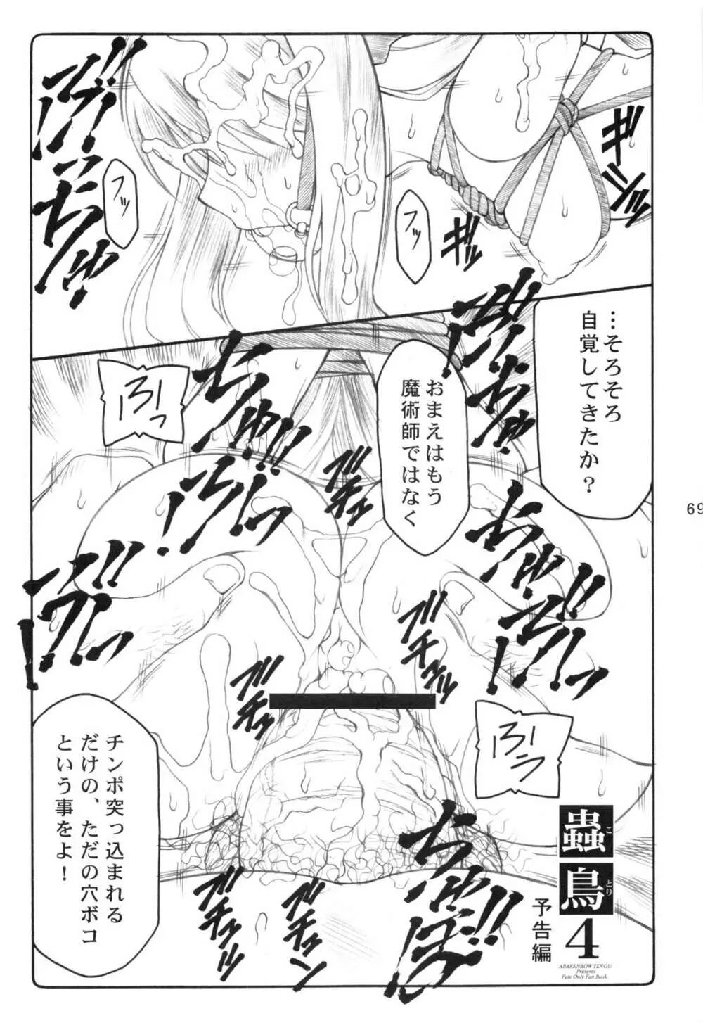 蟲鳥1～8 Page.68