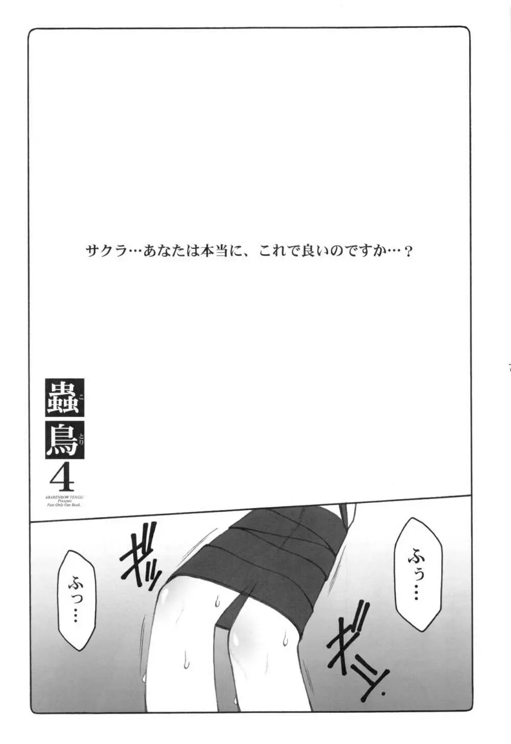 蟲鳥1～8 Page.74