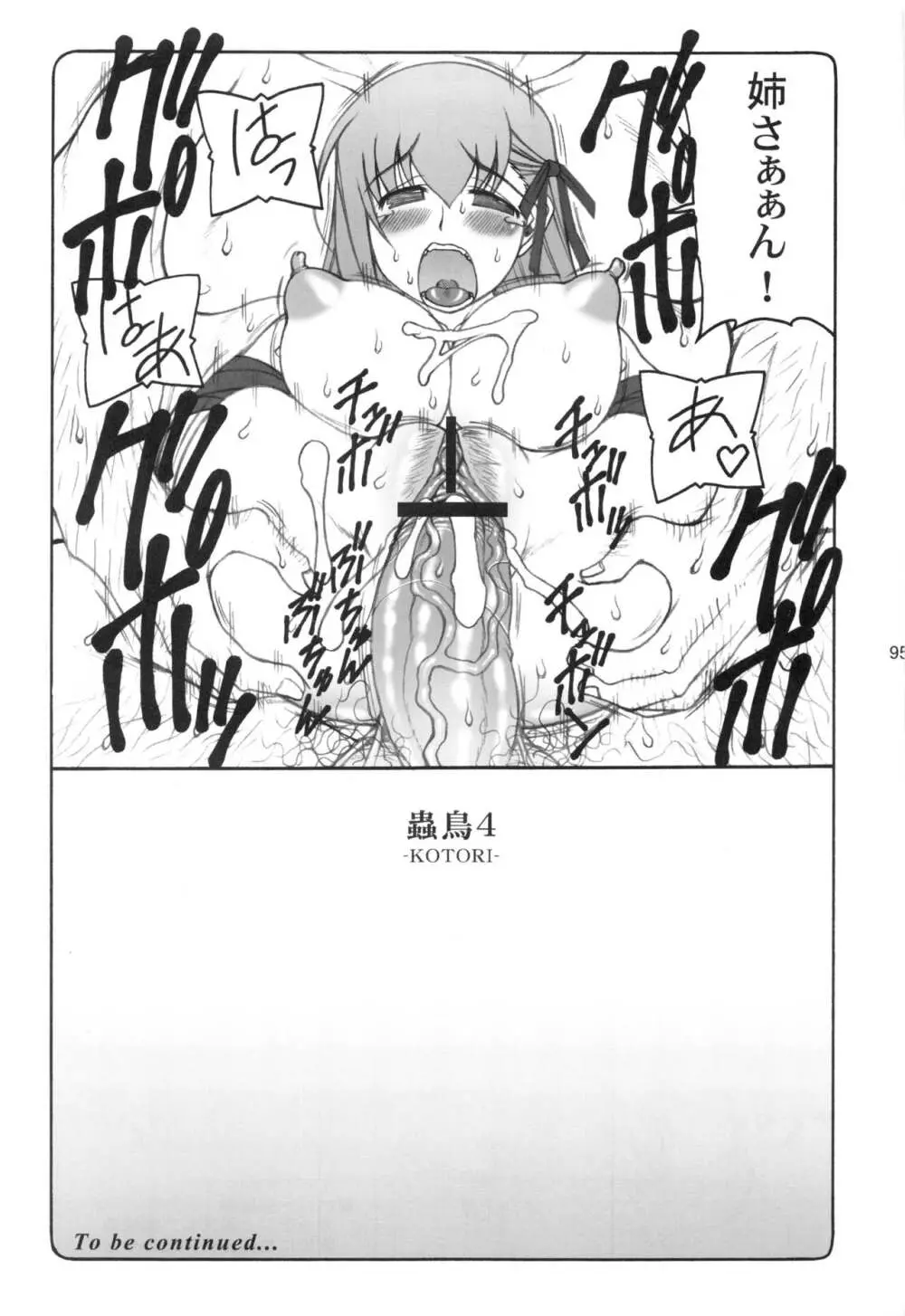 蟲鳥1～8 Page.94