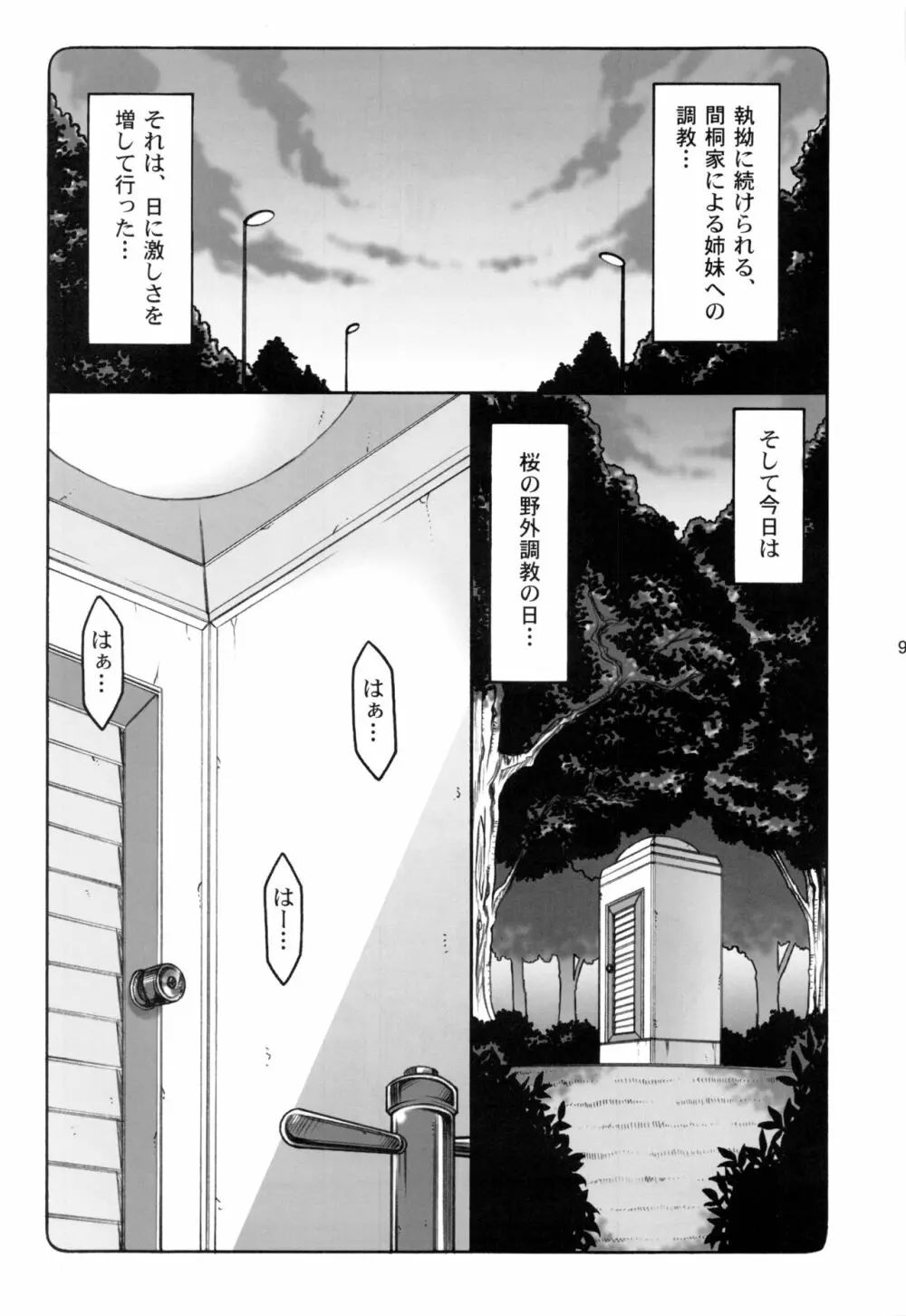 蟲鳥1～8 Page.98