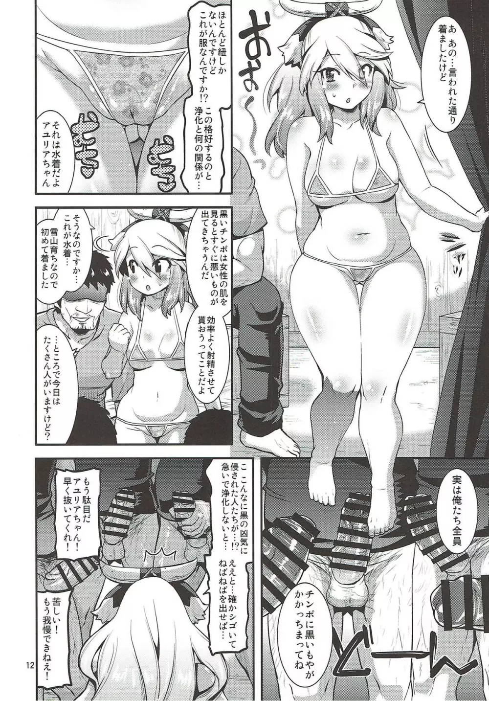 無垢な田舎娘がおじさんの浄化にハマるまで Page.11