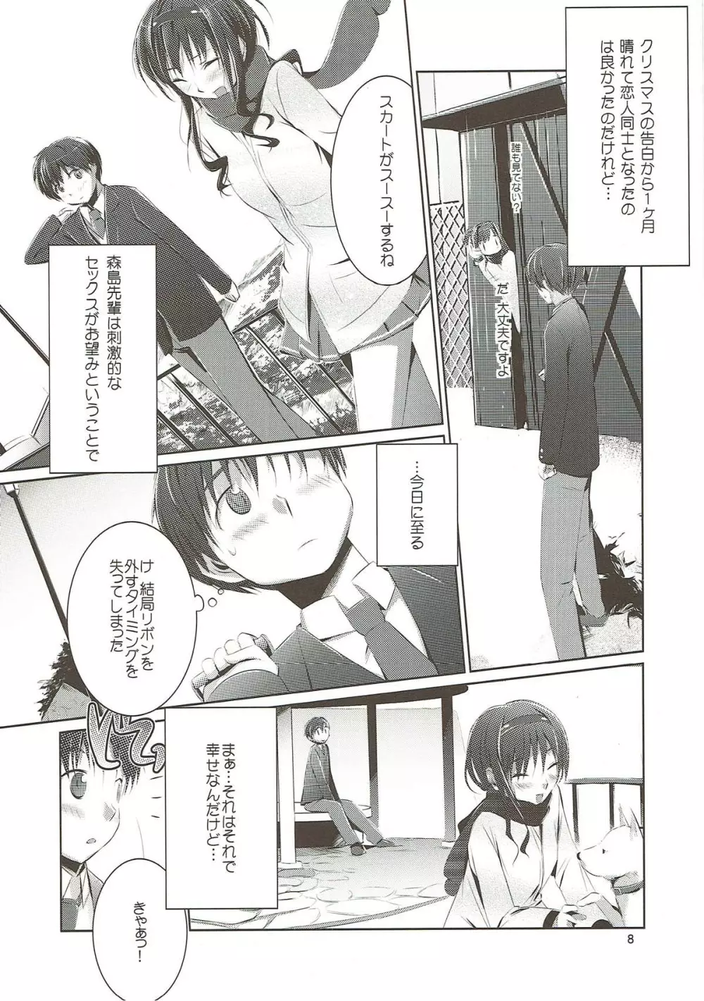 先輩のおきにいり Page.9