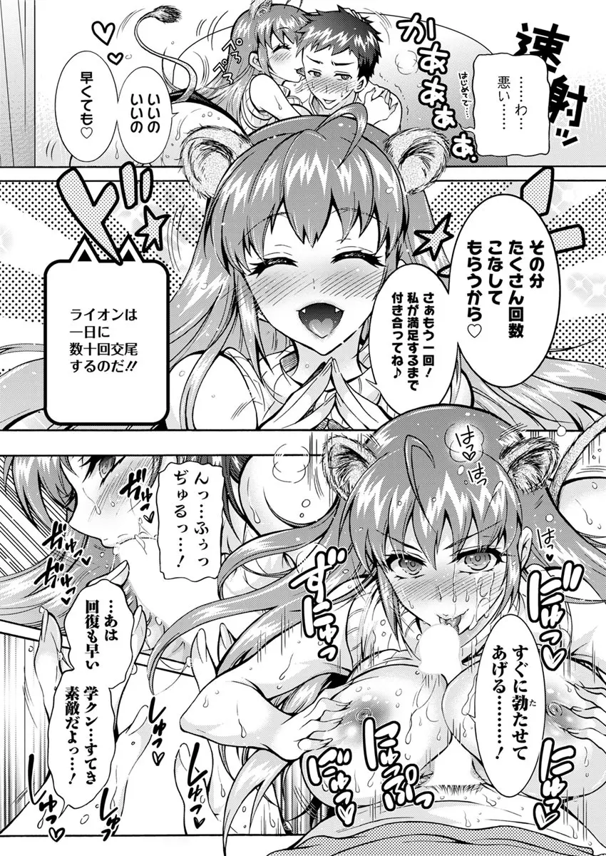 超々肉食系女子 第1-6話 Page.16