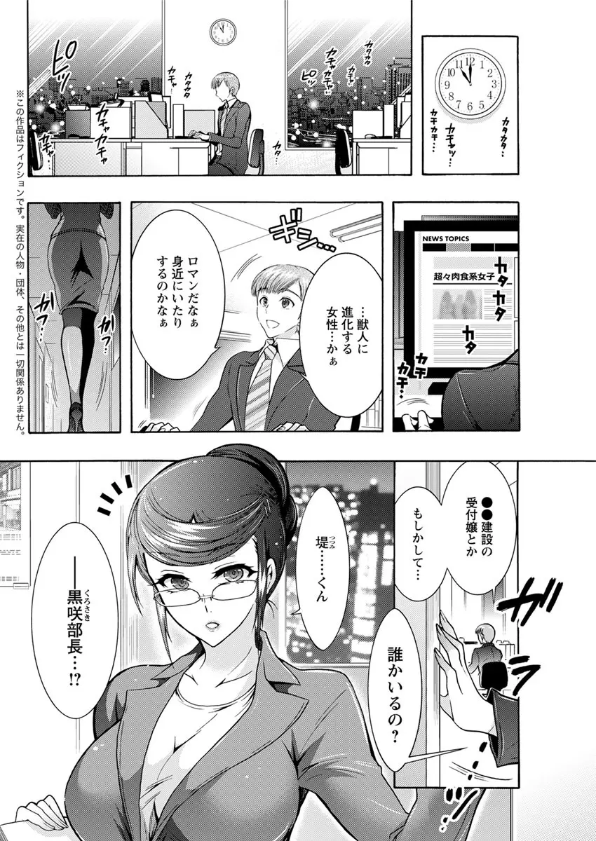 超々肉食系女子 第1-6話 Page.24