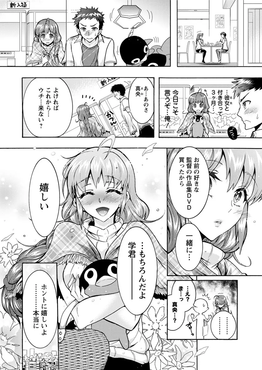 超々肉食系女子 第1-6話 Page.6