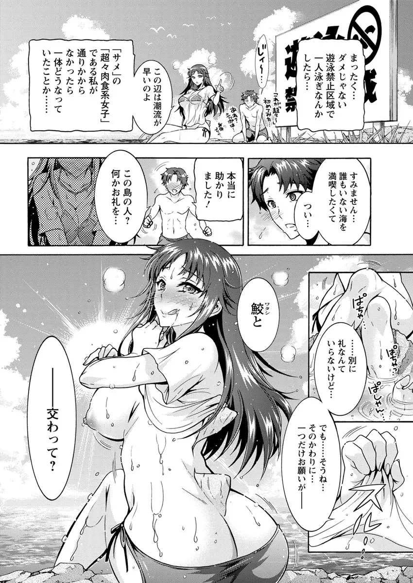 超々肉食系女子 第1-6話 Page.60