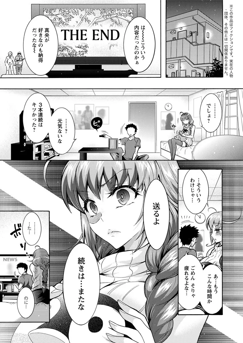 超々肉食系女子 第1-6話 Page.7