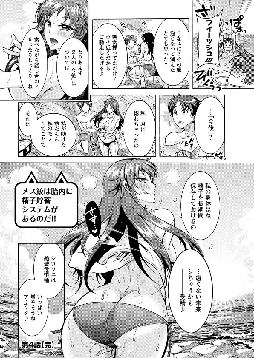 超々肉食系女子 第1-6話 Page.74