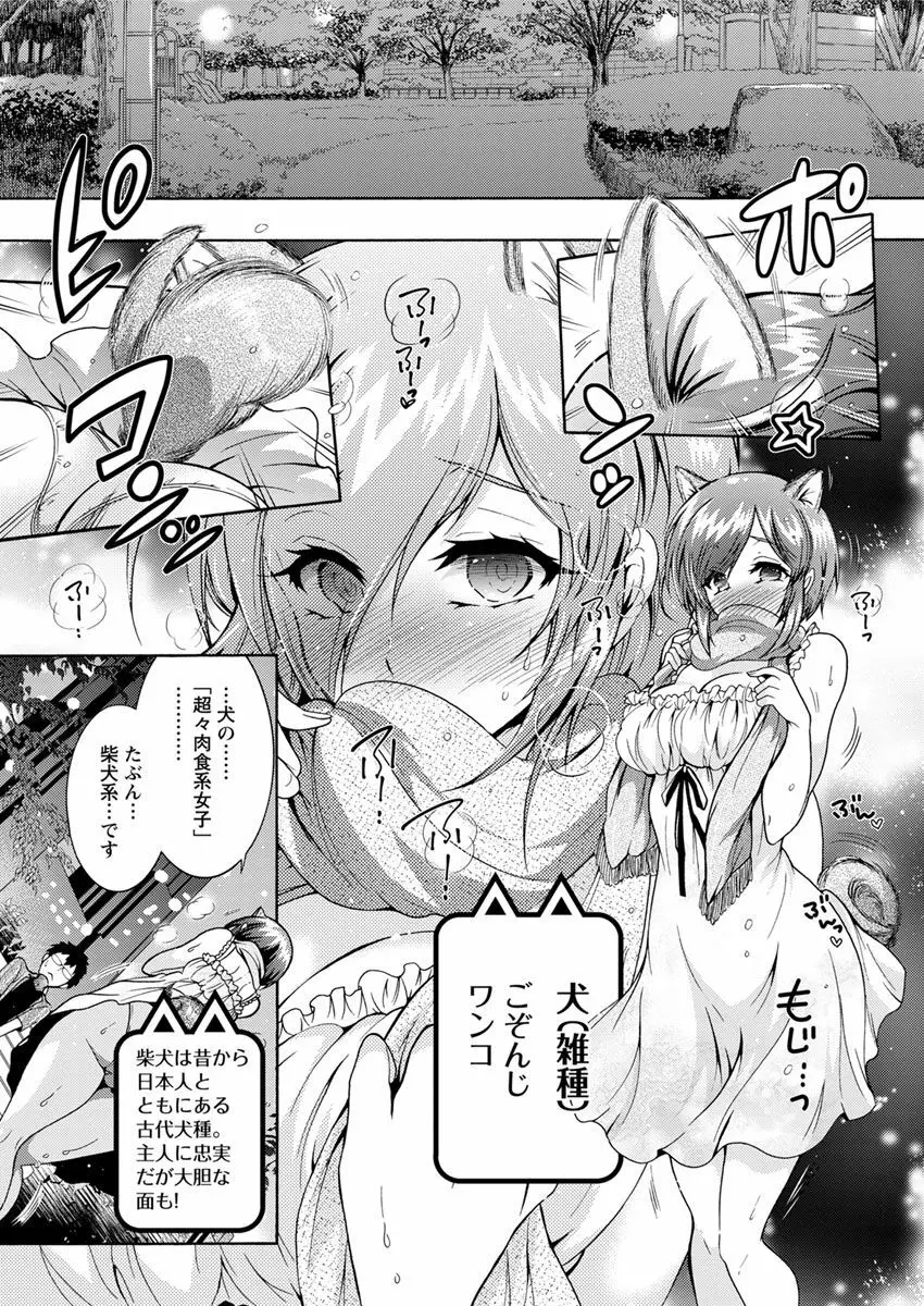 超々肉食系女子 第1-6話 Page.77