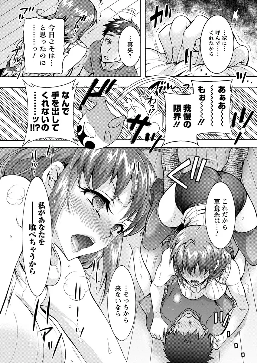 超々肉食系女子 第1-6話 Page.8