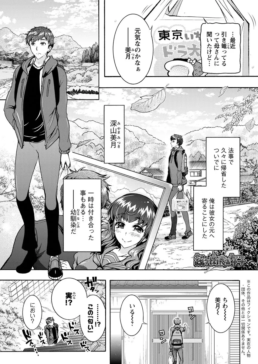 超々肉食系女子 第1-6話 Page.93