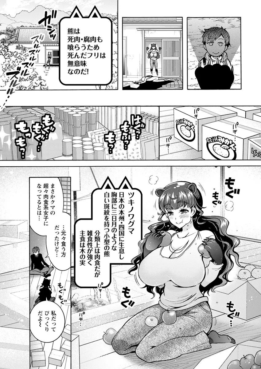 超々肉食系女子 第1-6話 Page.95