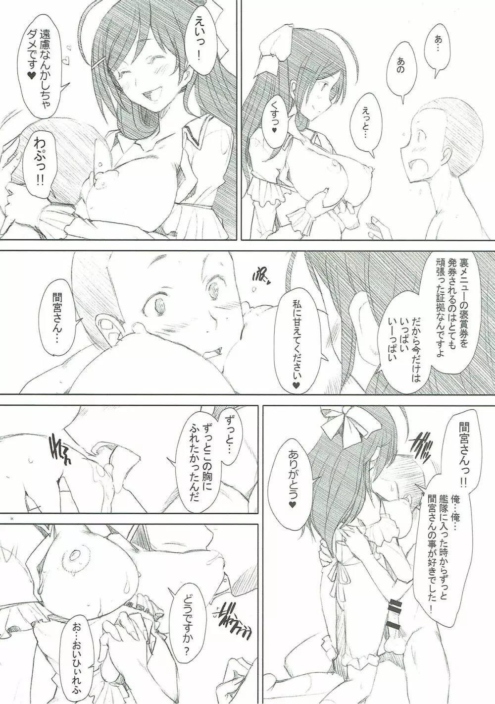 間宮さんのひみつ❤ Page.5