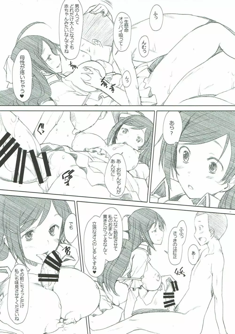 間宮さんのひみつ❤ Page.6